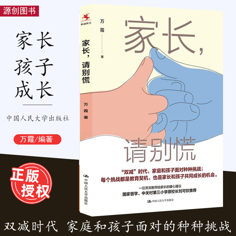 家长请别慌学习的背后是能力