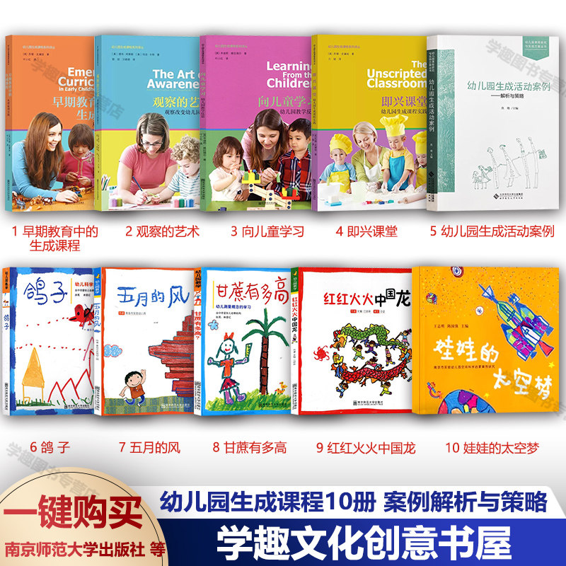 幼儿园生成活动案例解析与策略