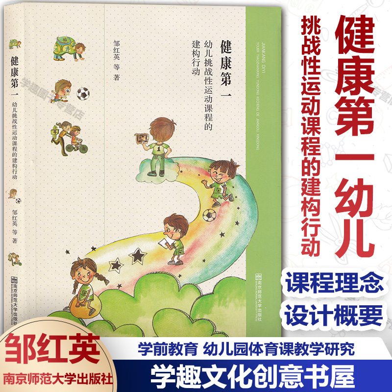 学前教育 幼儿园体育课教学研究