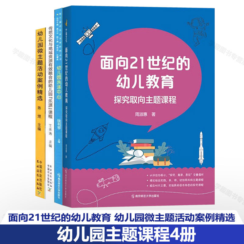 幼儿园微主题活动案例精选