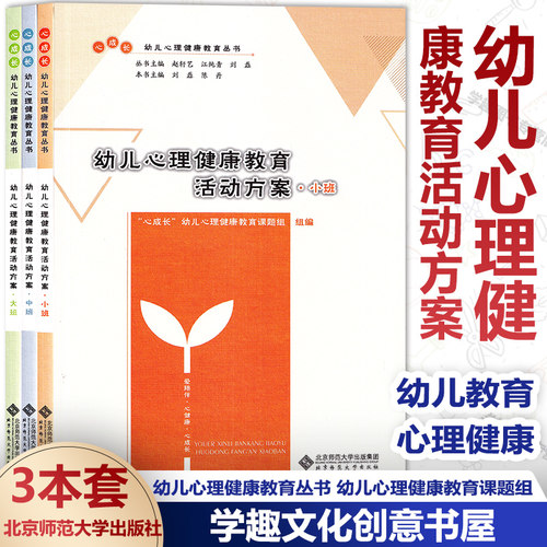 幼儿心理健康教育活动方案小班
