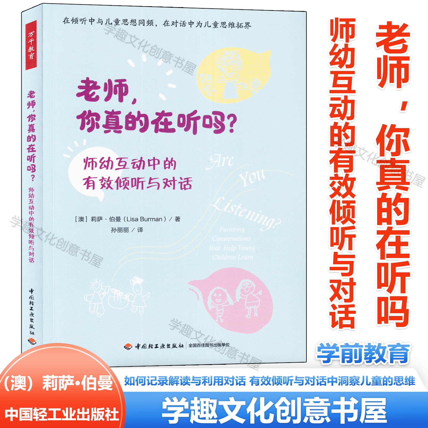 老师 你真的在听吗 师幼互动中的有效倾听与对话 学前教育 如何记录解读与利用对话 有效倾听与对话中洞察儿童的思维 激发儿童学习