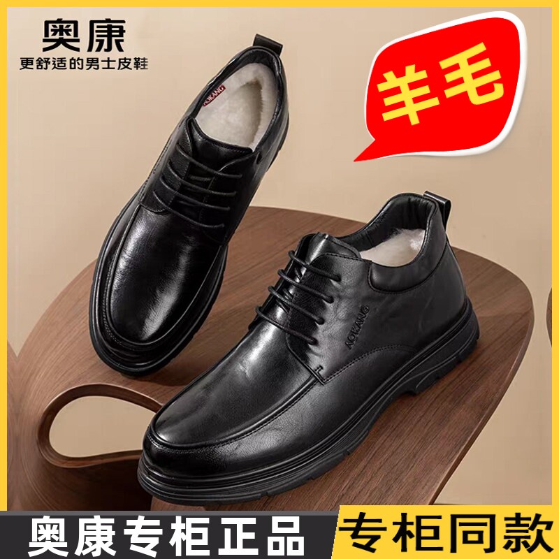奥康加绒男鞋冬季加厚棉靴正装保暖羊毛棉鞋男士真皮系带高帮皮鞋