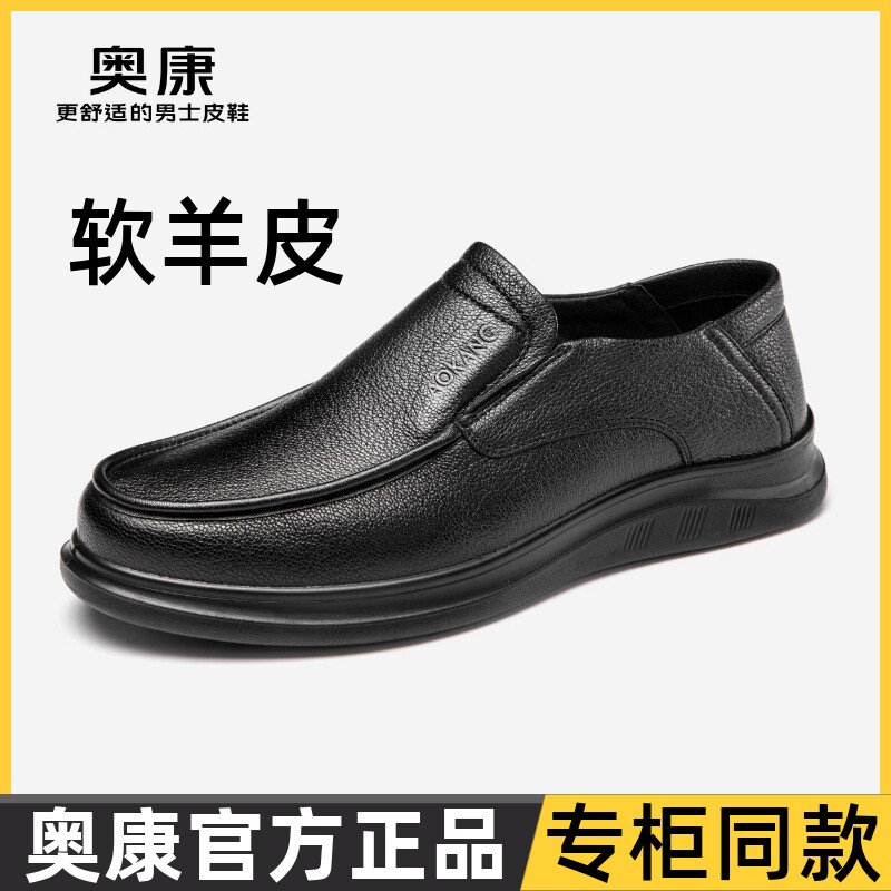 奥康男鞋软底软面皮鞋春秋款套脚舒适羊皮真皮单鞋中老年人爸爸鞋