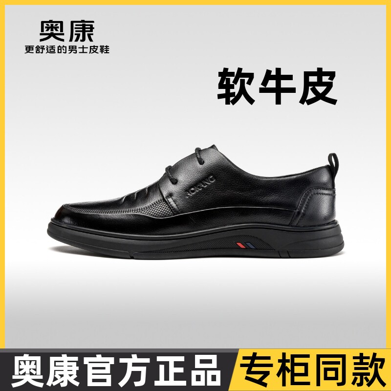 奥康男鞋官方正品休闲皮鞋