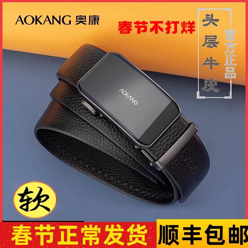 专柜奥康皮带男士真皮高档纯牛皮自动扣商务腰带高端裤带礼盒包装