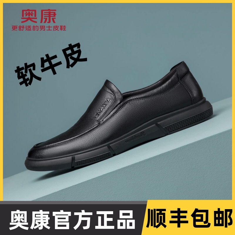 品牌正品奥康男鞋春秋季皮鞋真皮软底爸爸鞋子头层牛皮套脚鞋子男