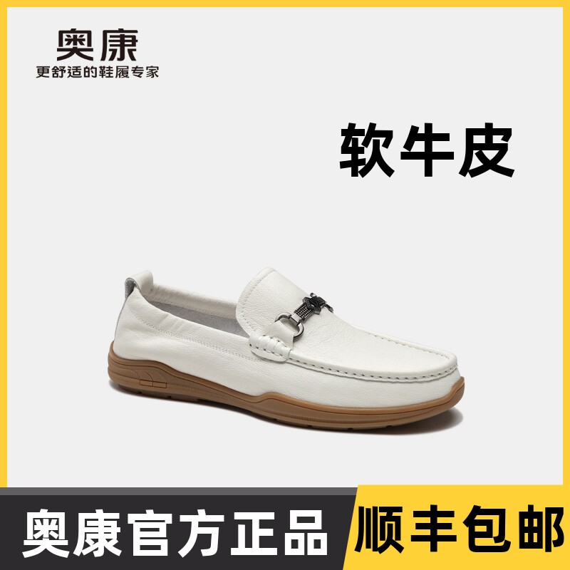 奥康男士豆豆鞋春秋款真皮软底男鞋舒适软皮单鞋马衔扣商务休闲鞋