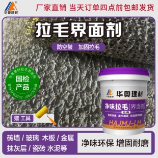 907拉毛乳液砂浆胶水泥混凝土地墙面专用 瓷砖拉毛界面剂单双组份