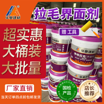 厂家直销瓷砖拉毛界面剂单双组份 907拉毛乳液砂浆20公斤大桶专用