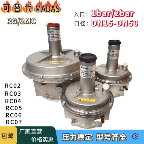 RG/2MC RC02 RC03 RC05 RC07燃气调压阀稳压器减压阀1bar/2bar