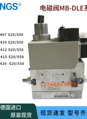 DUNGS燃气电磁阀MB-DLE407 412 MBDLE415 420 B01 S20 S50组合阀