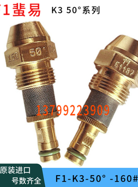 F1进口比例油嘴K3 50° 120# 160# 180#喷嘴燃烧机油嘴比例调节式