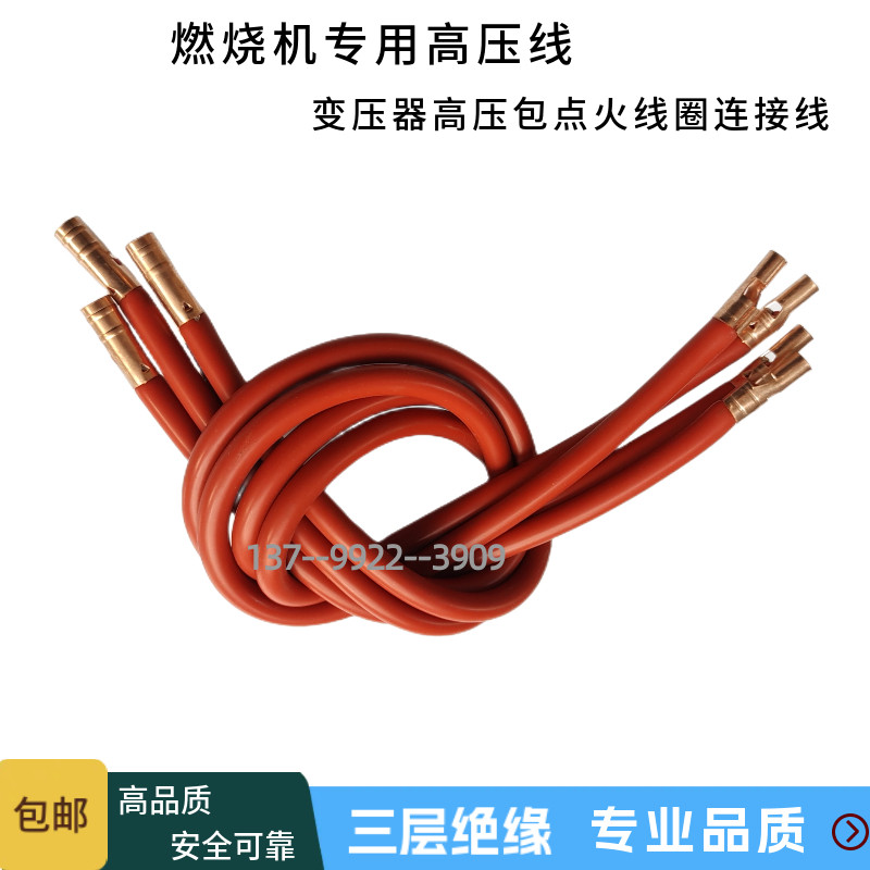 燃烧机变压器高压线飞达点火线图片