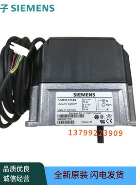 西门子SQM33.511A9 SQM33.711A9 33.411A9 33.410A9 SQM33.510A9