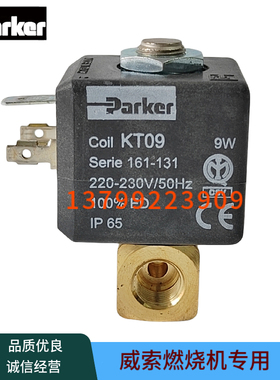 Parker派克电磁阀VE131IN-XT09电磁阀 XT09 KT09燃油电磁阀线圈