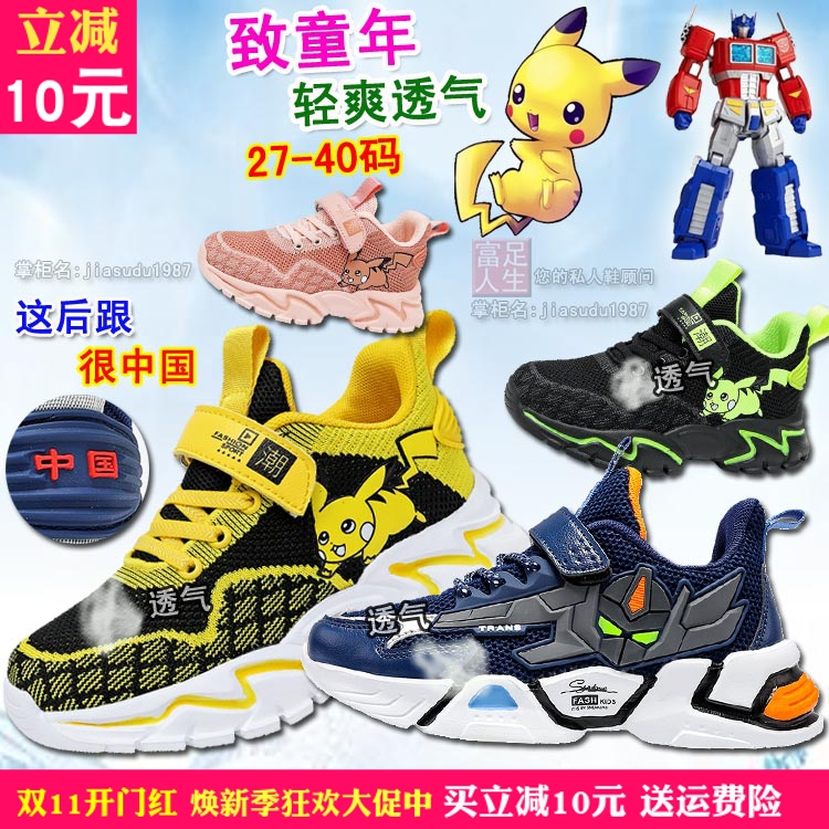 春秋季女童男童网布鞋fashion儿童鞋宠物小精灵宝可梦休闲旅游鞋