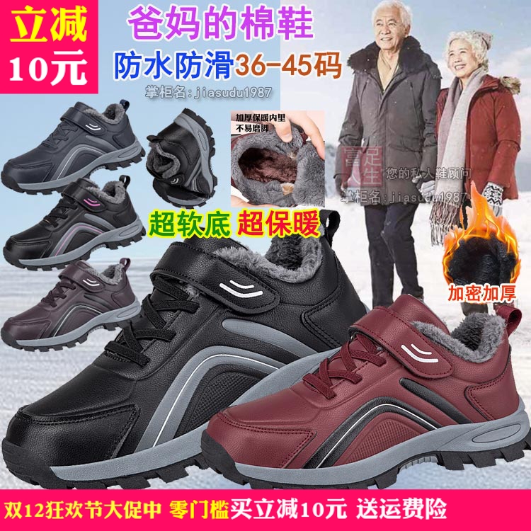 爸爸妈妈冬季加绒毛夹棉鞋健步鞋