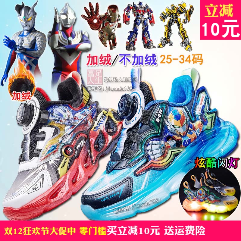 机甲超人拧轮鞋旋转纽扣儿童鞋子