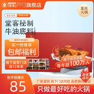 重庆特产堂客火锅底料牛油底料麻辣烫香锅冒菜串串家用专用礼盒装