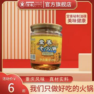 堂客火锅香油四川火锅蘸料家用小瓶装食用植物调和油