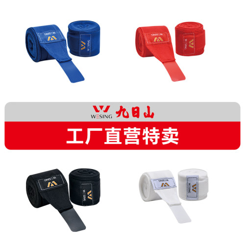 九日山拳击3米成人缠手带搏击弹力绑带儿童散打格斗5米绷带弹力