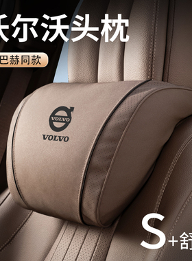 沃尔沃头枕护颈枕S60/S90/XC60/XC90/XC40/EX30汽车腰靠枕车内饰