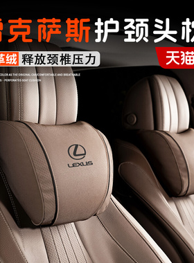 适用于雷克萨斯RX汽车头枕护颈枕ES200/ES260/UX260h/NX260腰靠枕