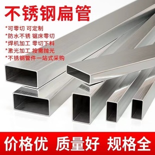 不锈钢扁管304不锈钢方管钢材矩形管小方管材料方通支架管DIY零切