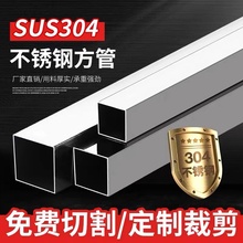 纯304不锈钢管方管型材加工材料加厚矩形管方通装饰管空心管定制