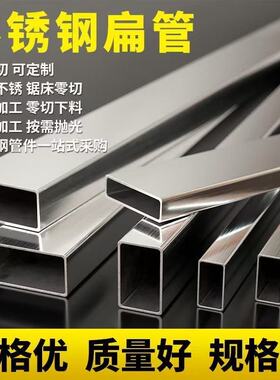 304 201 不锈钢管扁管方形管材加厚装饰管激光加工定制长度