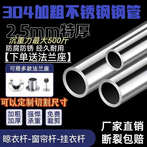 304不锈钢圆管超厚2.0mm挂衣杆阳台晾衣杆橱柜衣柜固定挂衣杆圆管