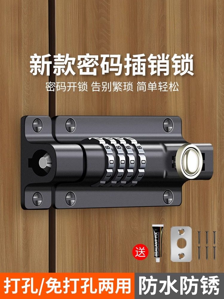 密码插销门销锁免打孔防盗门推拉双开门直角衣柜房门防盗木门锁扣
