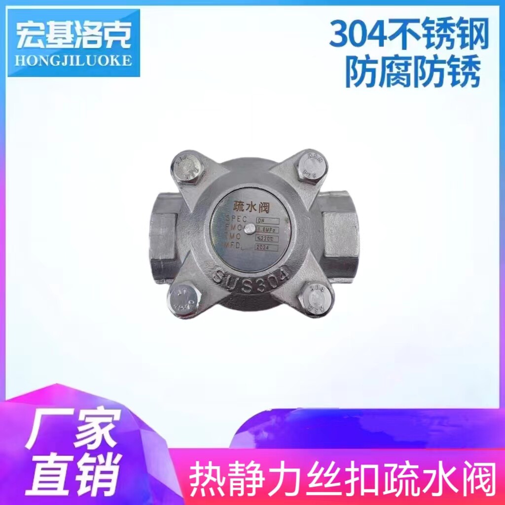 热静力疏水阀蒸汽灭菌疏水阀