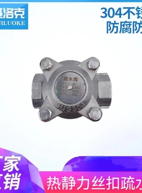 304不锈钢丝扣疏水阀  热静力疏水阀  蒸汽灭菌疏水阀ST1-21-16P