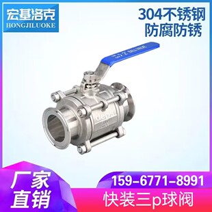304不锈钢三片式 球阀卡箍式 手动3P式 卫生级卡盘阀门 快装
