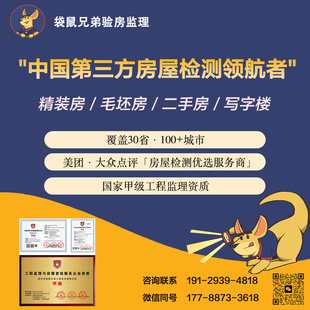 上海杭州苏州南京宁波武汉长沙验房师傅精装房毛坯房水电验收监理
