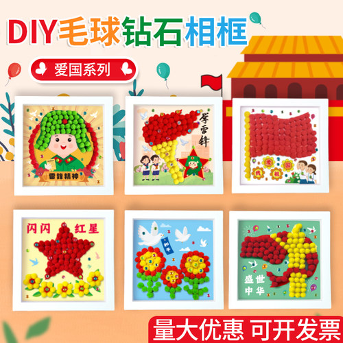 爱国主题手工diy创意毛球相框画