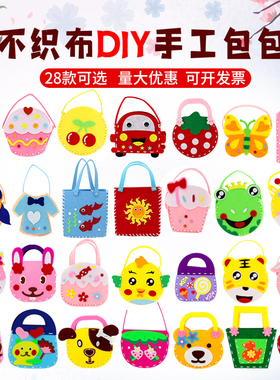 儿童缝缝乐不织布幼儿园创意手工diy制作材料包手工包女孩玩具