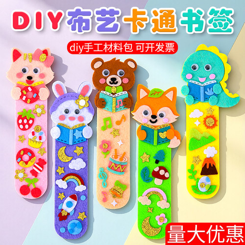 儿童不织布手工卡通书签diy材料