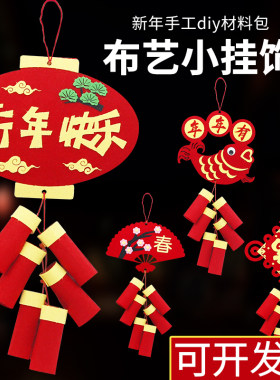 元旦新年手工diy鞭炮春节马年儿童制作材料包幼儿园亲子创意手工