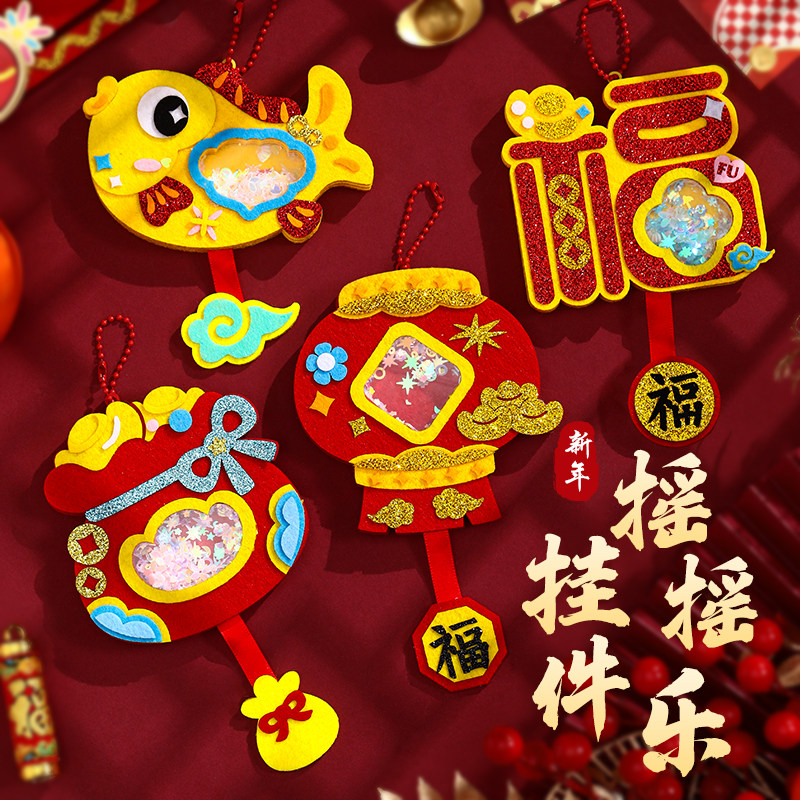 新年摇摇乐挂件儿童手工diy制作材料福字装饰幼儿园元旦活动礼物,玩具/童车/益智/积木/模型,手工创意粘贴类,淘宝优惠券,粉丝福利购,淘宝优惠卷