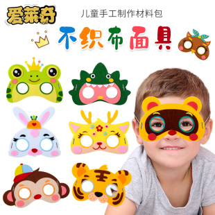 幼儿园六一儿童节卡通面具不织布手工diy制作小动物装扮表演道具