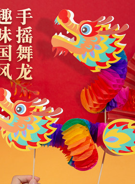 端午节手工diy舞龙拉花玩具