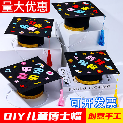 2026幼儿园毕业季学士帽手工diy