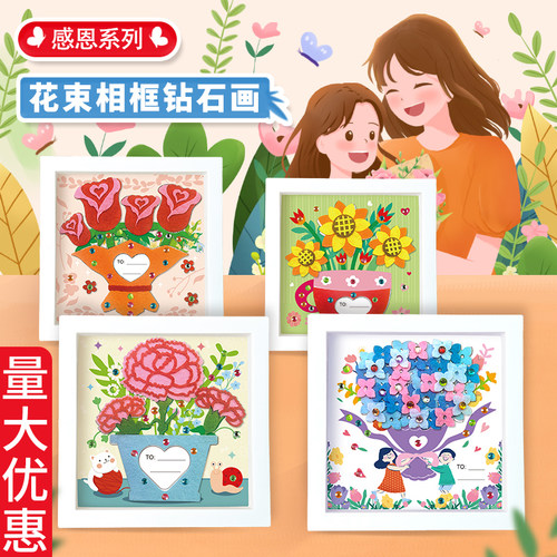母亲节礼物手工花束相框画