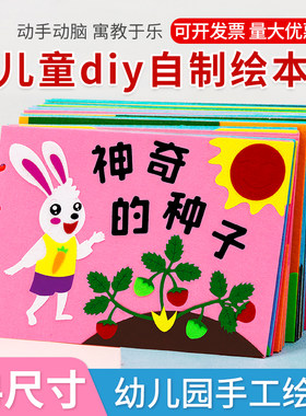 儿童手工绘本幼儿园自制故事书