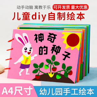 幼儿园自制故事书不织布绘本diy儿童手工粘贴绘本制作亲子材料包