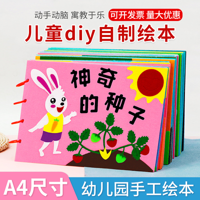 儿童手工绘本幼儿园自制故事书