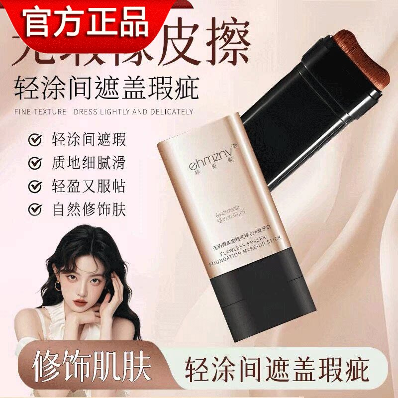 粉底液遮瑕持久不脱妆控油防晒